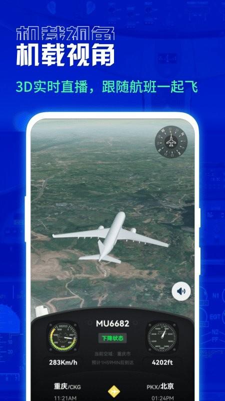 航班雷达app下载,航班查询app,生活服务app,航班雷达