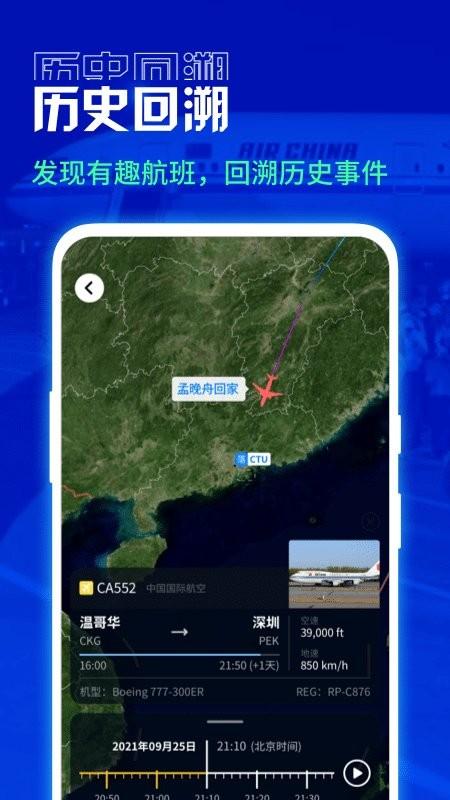 航班雷达app下载,航班查询app,生活服务app,航班雷达