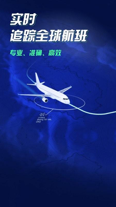 航班雷达app下载,航班查询app,生活服务app,航班雷达