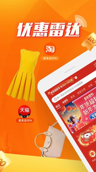 优惠雷达免费版下载,优惠雷达,省钱app,秒杀app