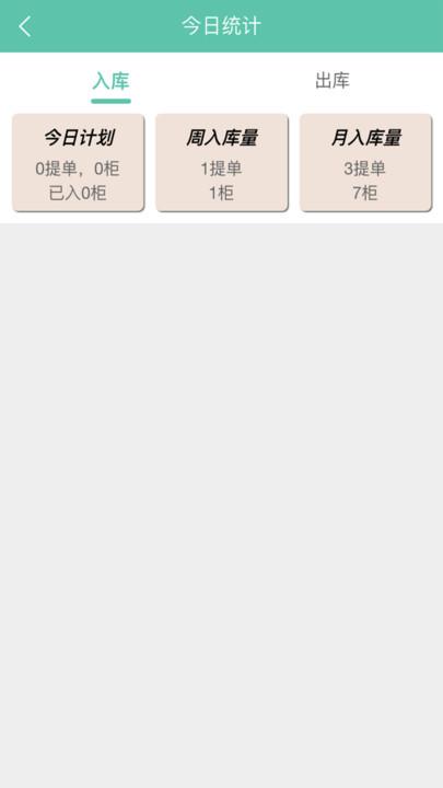 青岛骏玛仓库系统官方版下载,骏玛仓库系统,仓库管理app