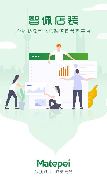 智佩店装官方版下载,智佩店装,店装管理app