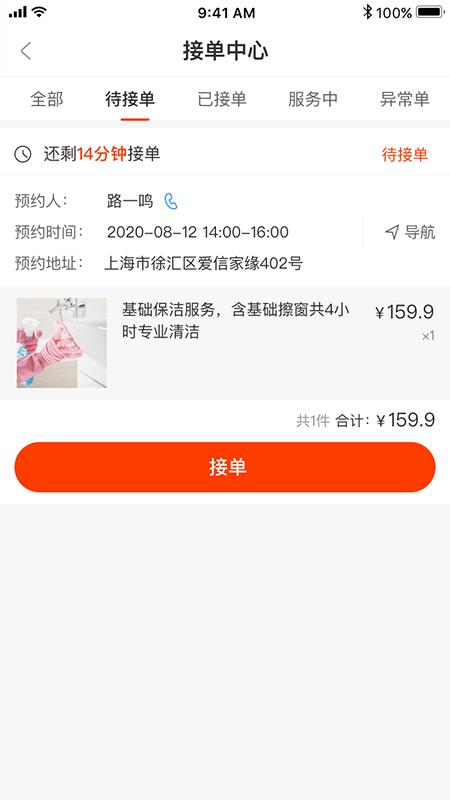 双超伙伴最新版下载,双超伙伴,家政服务app