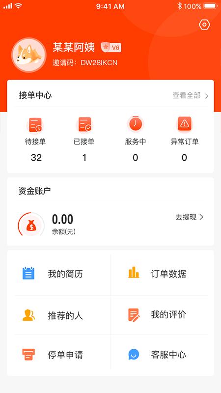 双超伙伴最新版下载,双超伙伴,家政服务app