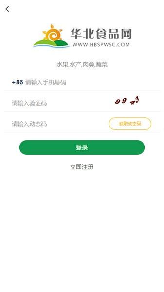 华北食品网软件下载,华北食品网,进口app,食品app