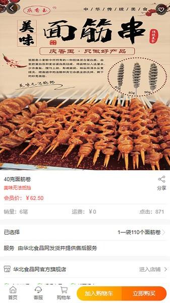 华北食品网软件下载,华北食品网,进口app,食品app