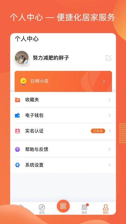 智惠e家官方版下载,社区app,服务app,智惠e家