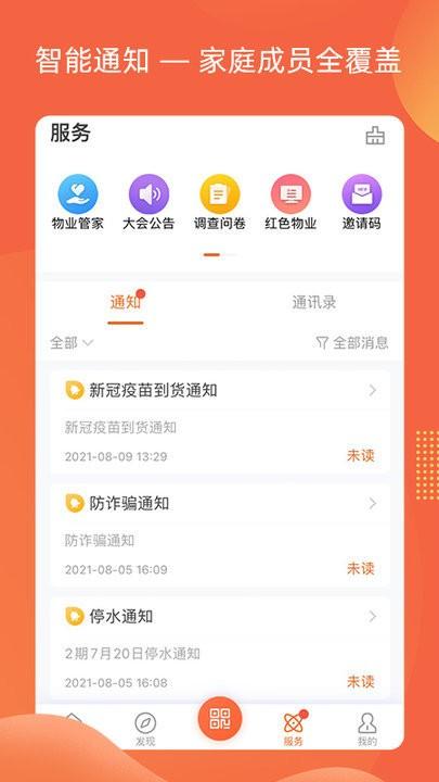 智惠e家官方版下载,社区app,服务app,智惠e家