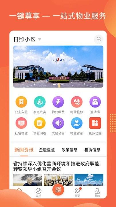 智惠e家官方版下载,社区app,服务app,智惠e家