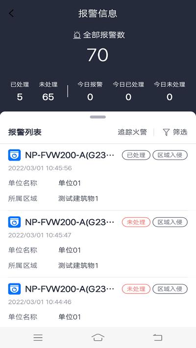 火先知app官方下载,火先知,消防app,预警app
