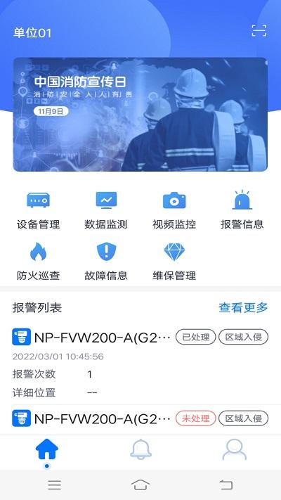 火先知app官方下载,火先知,消防app,预警app