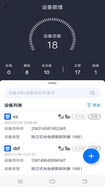 火先知app官方下载,火先知,消防app,预警app