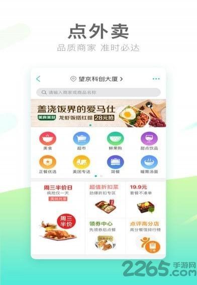 美团app扫码骑行下载,共享单车app,美团