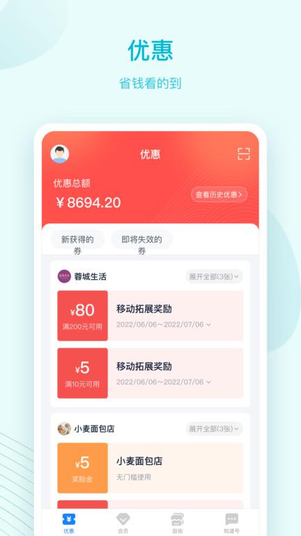 蓝知街app下载,蓝知街,优惠app,导购app