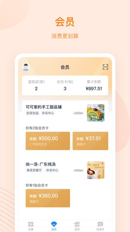 蓝知街app下载,蓝知街,优惠app,导购app