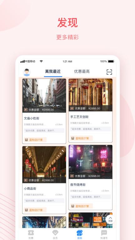 蓝知街app下载,蓝知街,优惠app,导购app