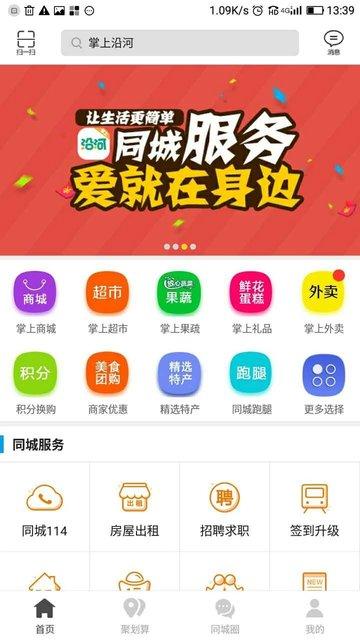 掌上沿河app下载,掌上沿河,本地app,便民app