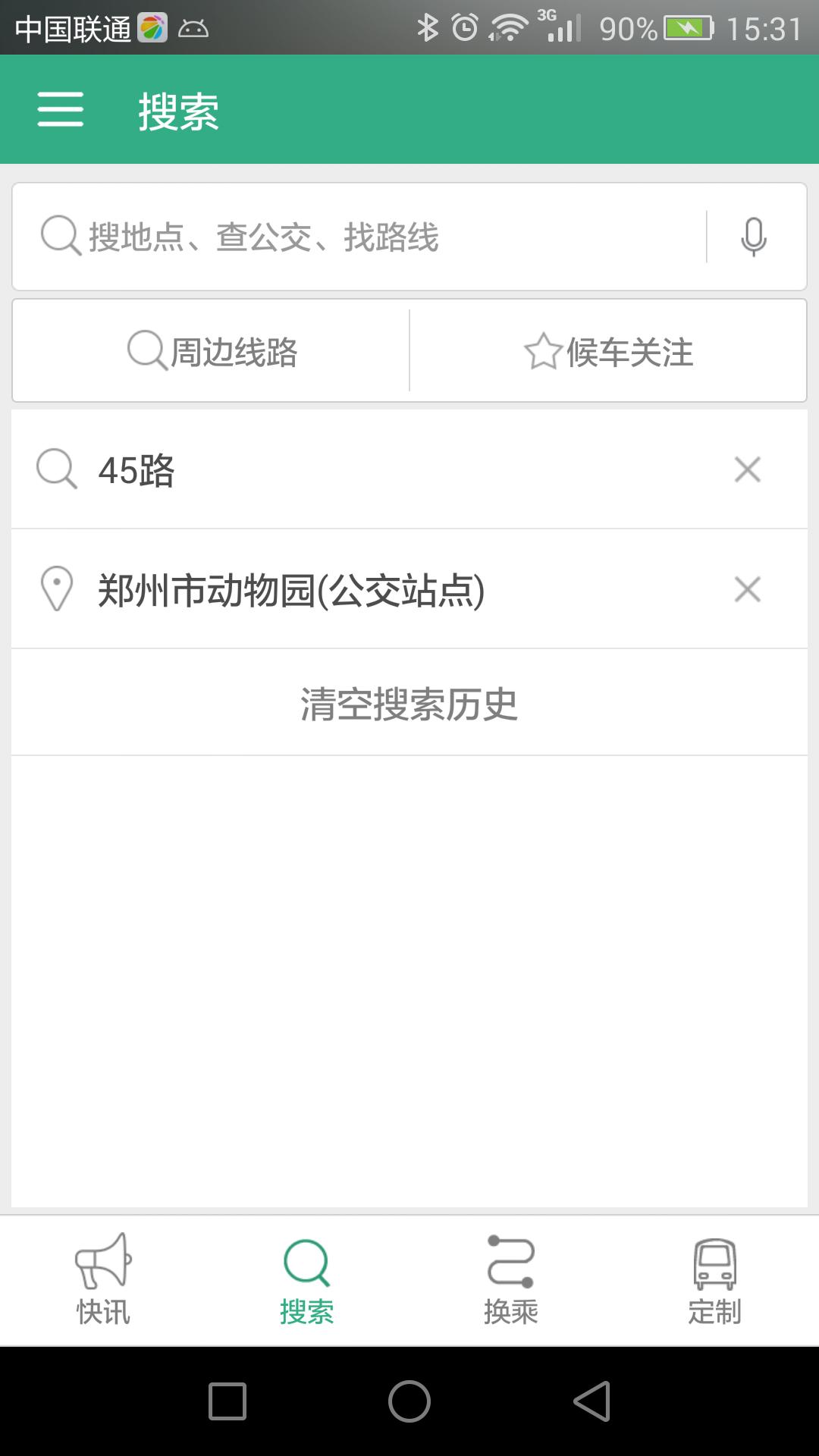 郑州行公交app下载,郑州行,公交app,郑州app