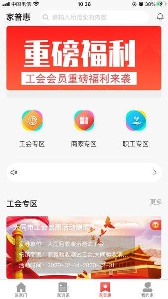 大同同工之家app下载,大同app,工会app,同工之家