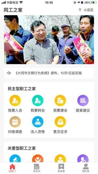 大同同工之家app下载,大同app,工会app,同工之家