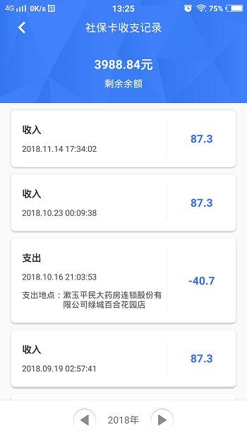 济南人社app官方版下载,济南人社,人社app,济南app