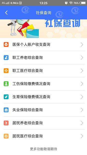济南人社app官方版下载,济南人社,人社app,济南app