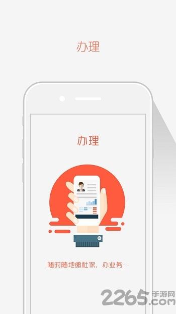 济南人社app官方版下载,济南人社,人社app,济南app