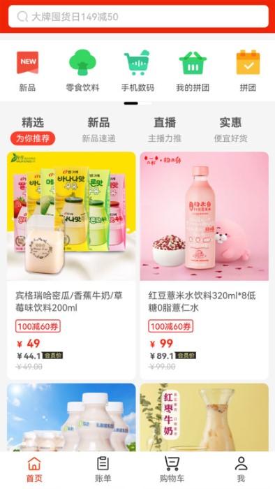 中腾物美最新版下载,中腾物美,购物app,商品app
