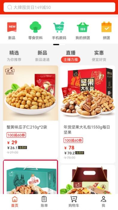 中腾物美最新版下载,中腾物美,购物app,商品app