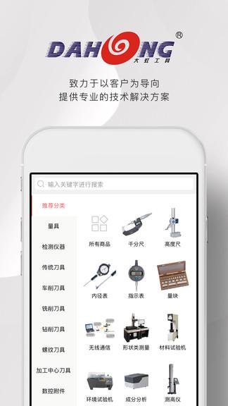 大虹工具手机版下载,大虹工具,购物app