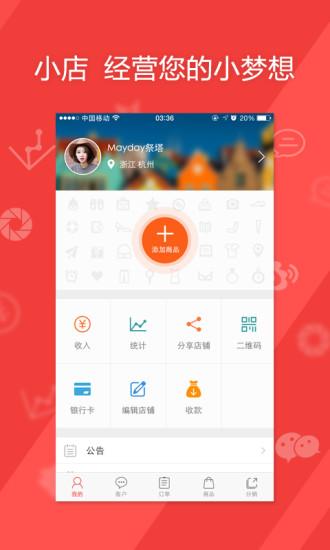 蘑菇街小店(改名蘑菇街商家版)下载,小店,购物app,电商app