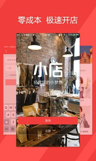 蘑菇街小店(改名蘑菇街商家版)下载,小店,购物app,电商app