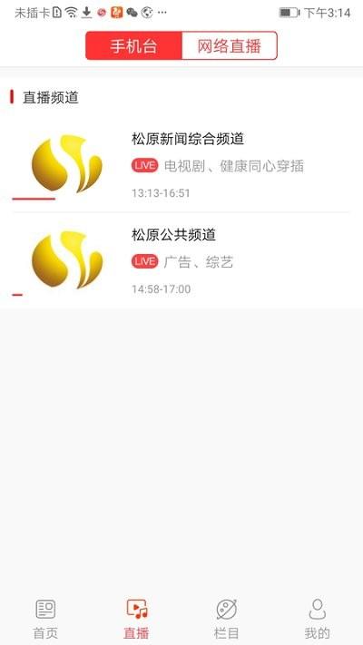 松原手机台app下载,松原手机台,电视app,松原app