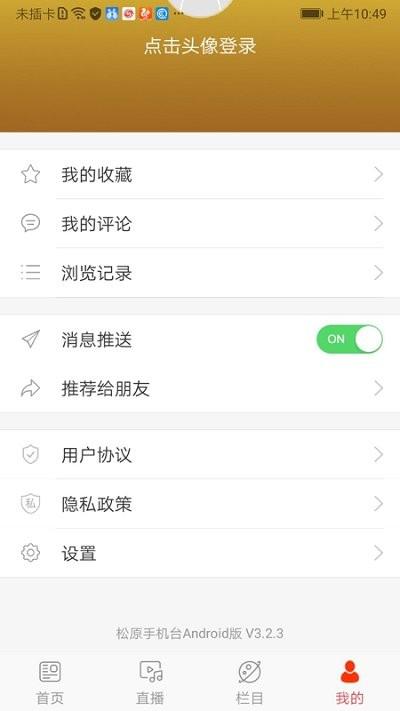 松原手机台app下载,松原手机台,电视app,松原app