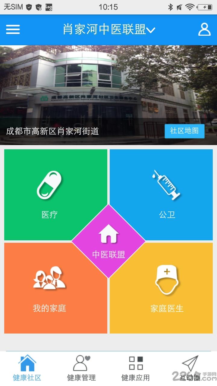 智慧健康社区app下载,智慧健康社区,社区app,服务app