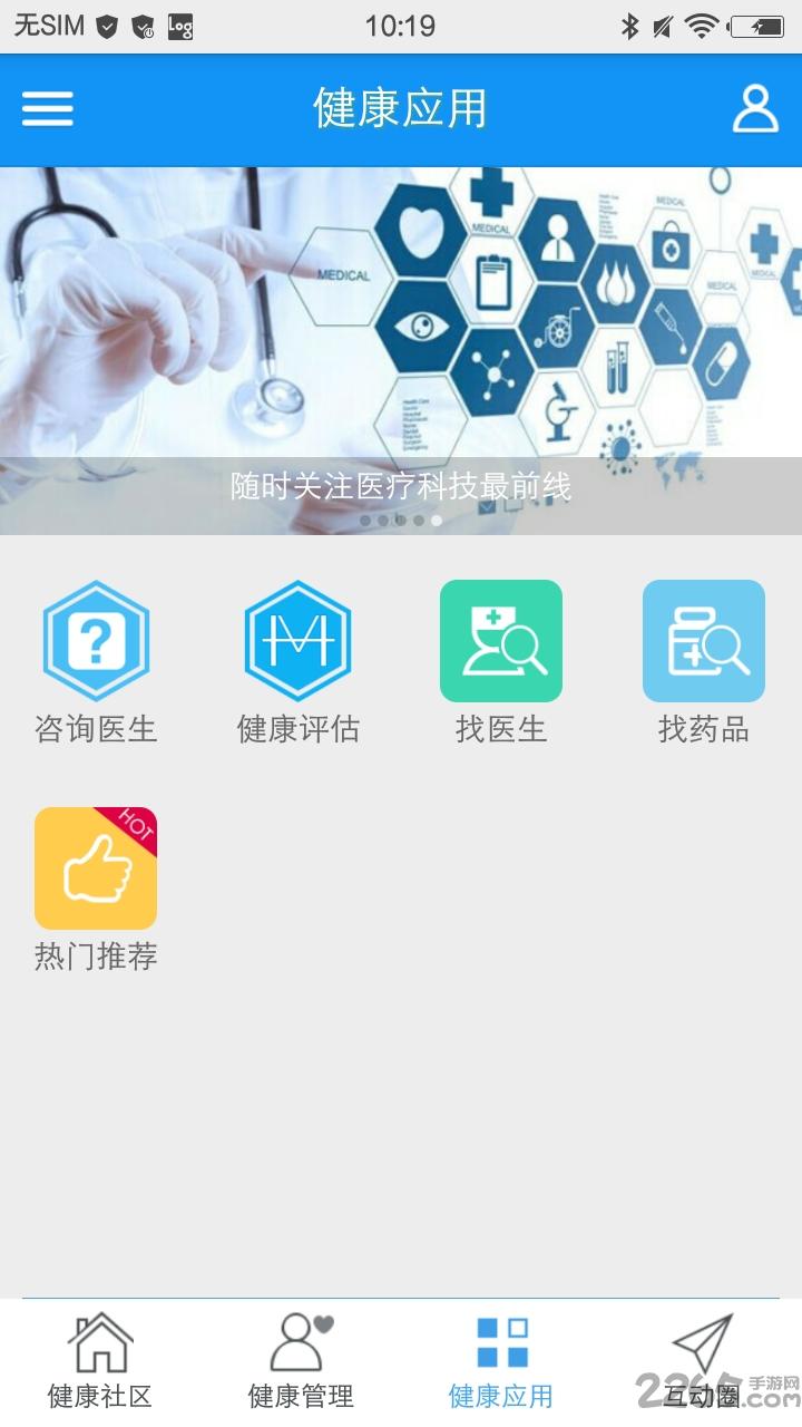 智慧健康社区app下载,智慧健康社区,社区app,服务app
