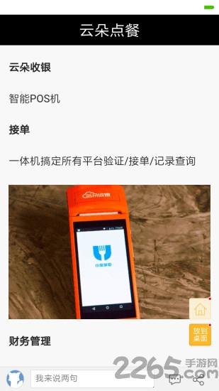 云朵点餐下载,云朵点餐,点餐app,扫码app