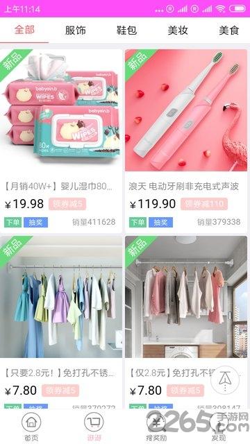 无忧优惠券软件下载,无忧优惠券,优惠券app