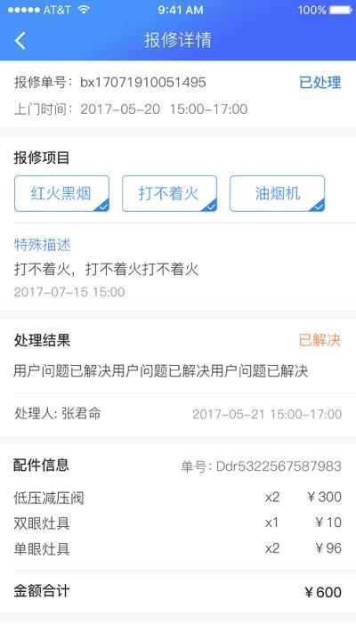 运气到家最新版本下载,运气到家,燃气app
