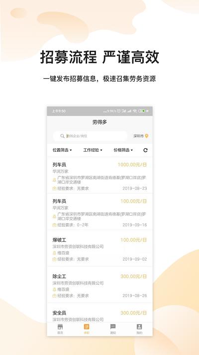 劳得多app下载,劳得多,招聘app,工地app