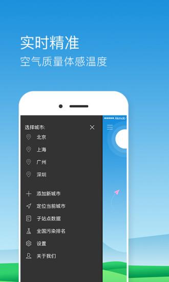 快查pm2.5软件下载,快查pm2.5,生活app,天气app