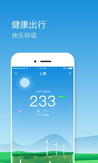 快查pm2.5软件下载,快查pm2.5,生活app,天气app
