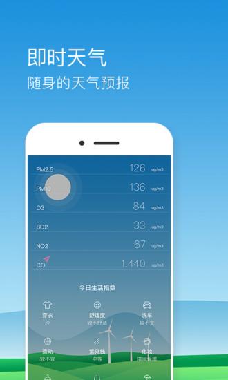 快查pm2.5软件下载,快查pm2.5,生活app,天气app
