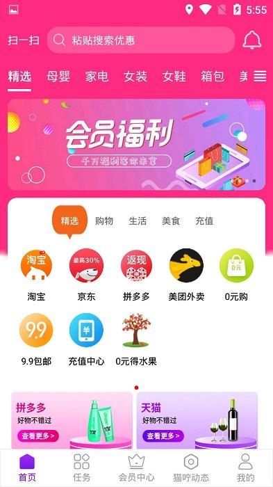 猫咛生活软件下载,猫咛生活,网购app