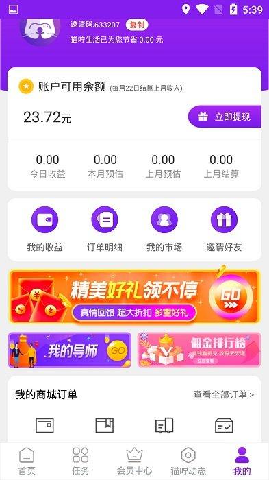 猫咛生活软件下载,猫咛生活,网购app