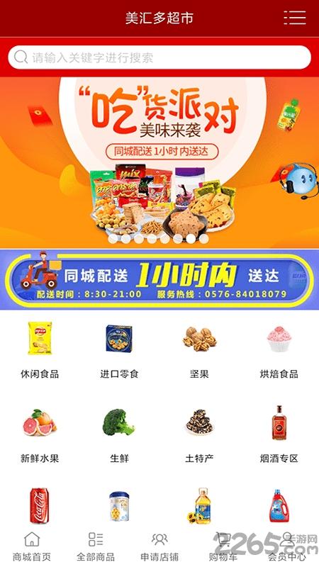 美汇多生活超市下载,美汇多超市,超市app