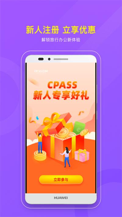 cpassapp下载,cpass,租赁app,场地app