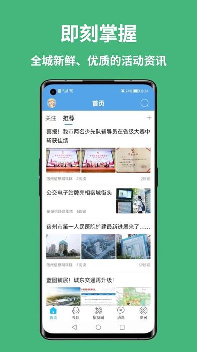 宿州信息网手机版下载,宿州信息网,宿州app,生活app