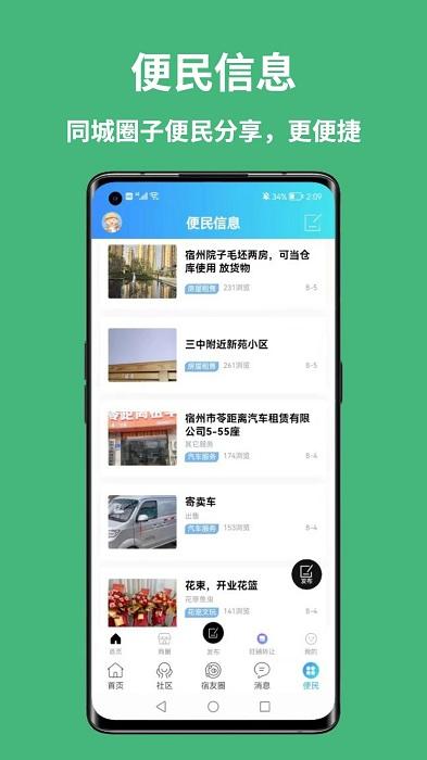 宿州信息网手机版下载,宿州信息网,宿州app,生活app
