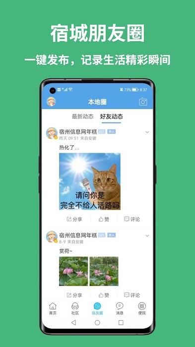宿州信息网手机版下载,宿州信息网,宿州app,生活app